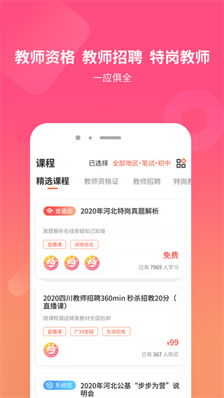 山香网校app