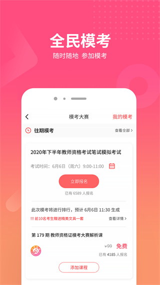 山香网校app