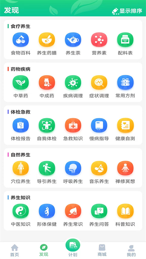 养生通app