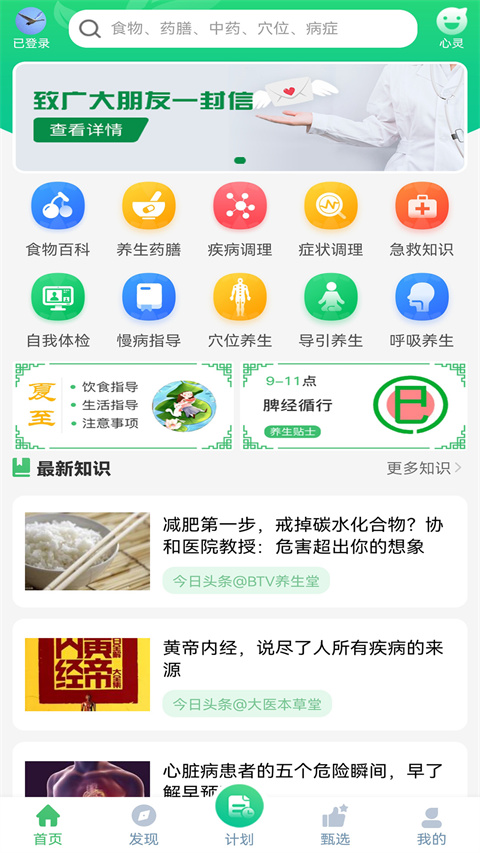 养生通app