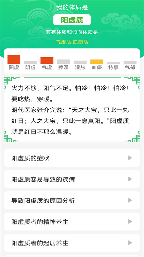 养生通app