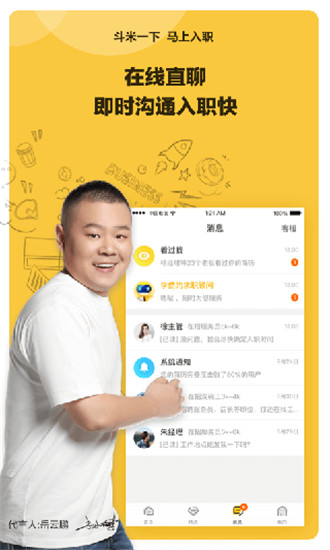 斗米招聘网APP