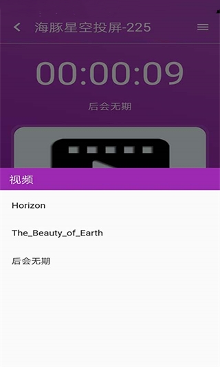 海豚星空投屏手机端app