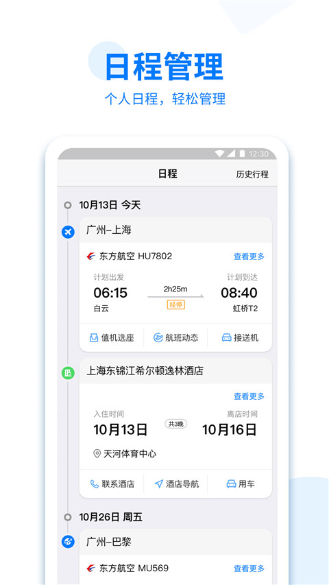 美亚商旅APP