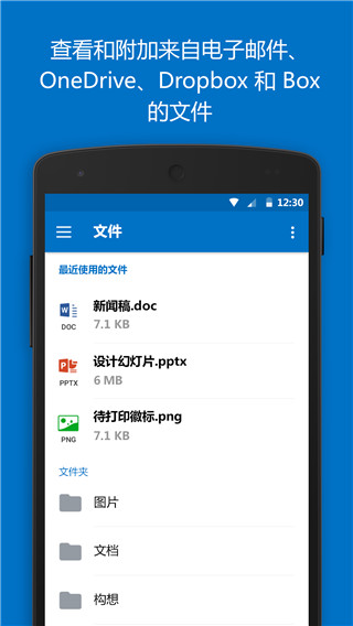 Outlook邮箱app