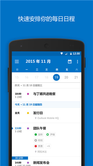 Outlook邮箱app