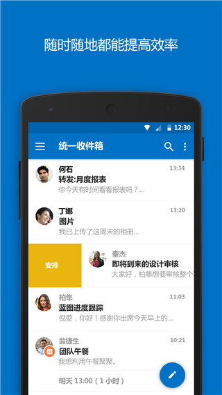 Outlook邮箱app