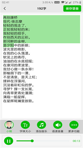 文字语音朗读app