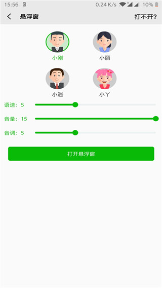 文字语音朗读app