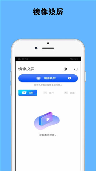 镜像投屏app