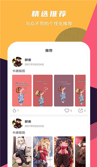 秀壁纸app