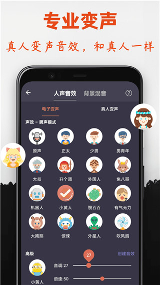 幻音变声器app