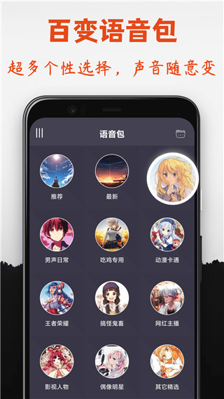 幻音变声器app