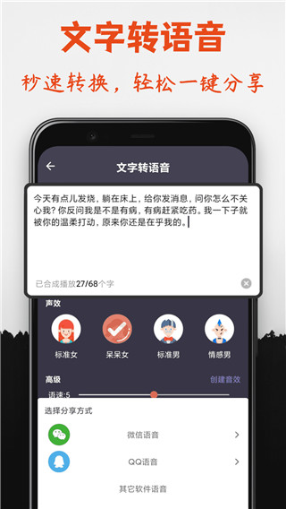 幻音变声器app