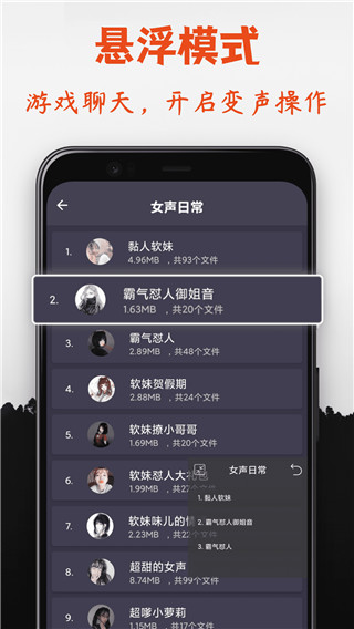 幻音变声器app