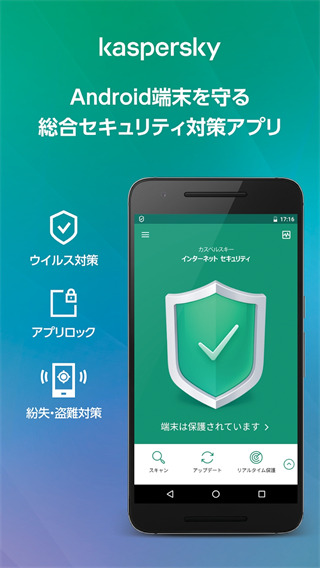 卡巴斯基安全软件(Kaspersky)手机版