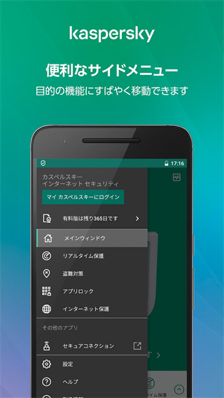 卡巴斯基安全软件(Kaspersky)手机版