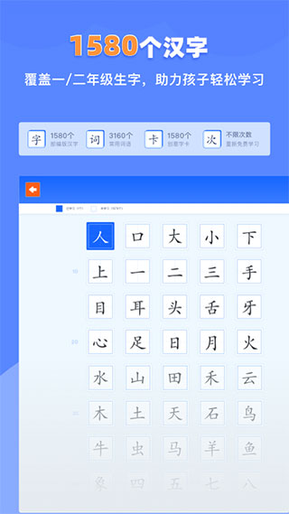 滑板车识字app