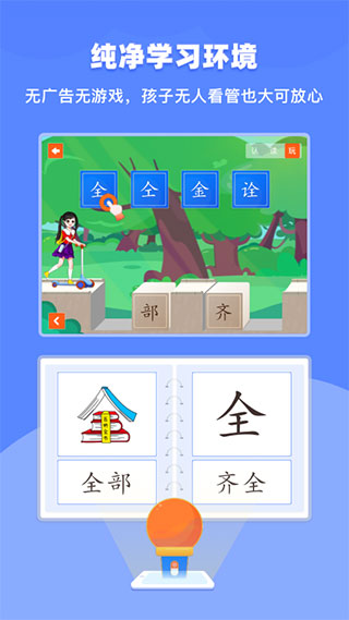 滑板车识字app