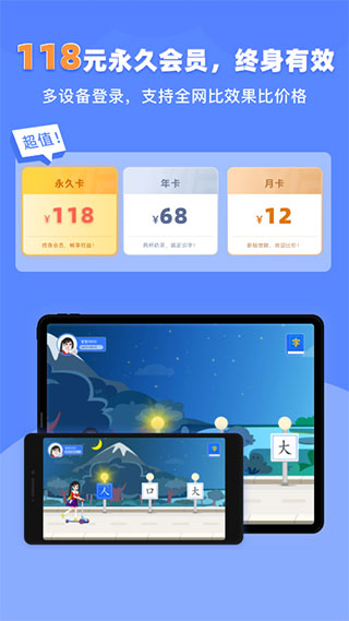 滑板车识字app