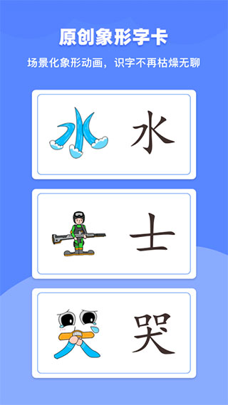 滑板车识字app