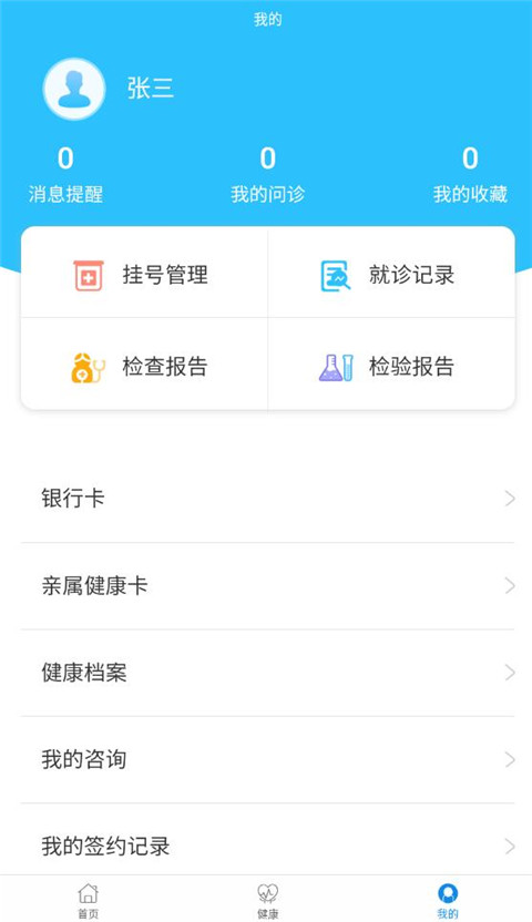 健康日照app