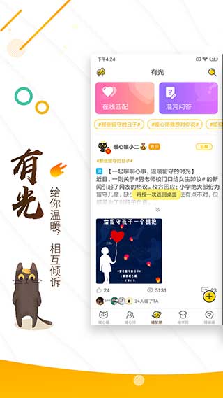 解忧暖心喵app