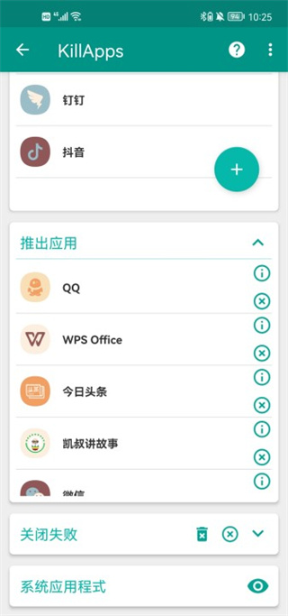 KillApps手机版