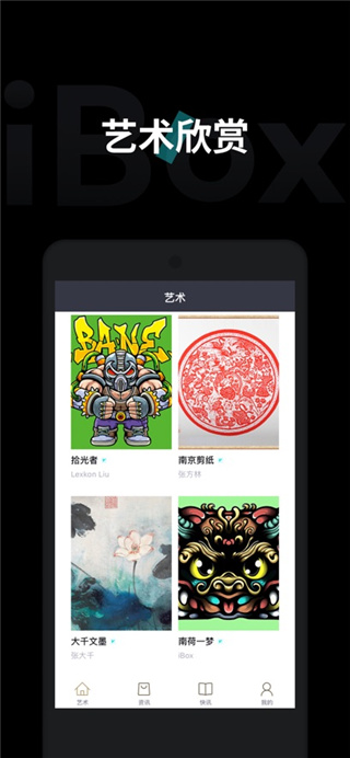 iBox链盒app