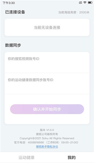 搜狐助手app