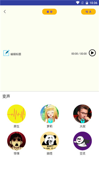 土拨鼠变声器app