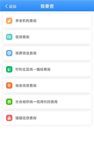 掌上民政app最新版