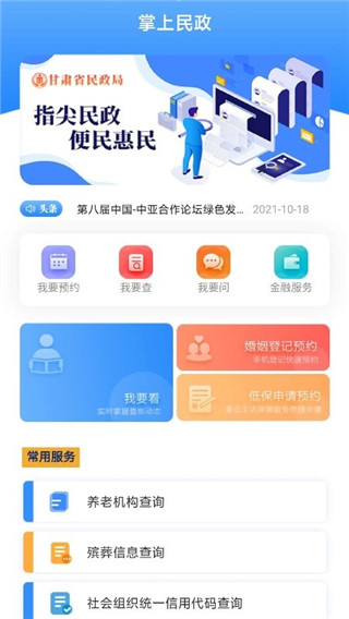 掌上民政app最新版