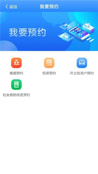 掌上民政app最新版