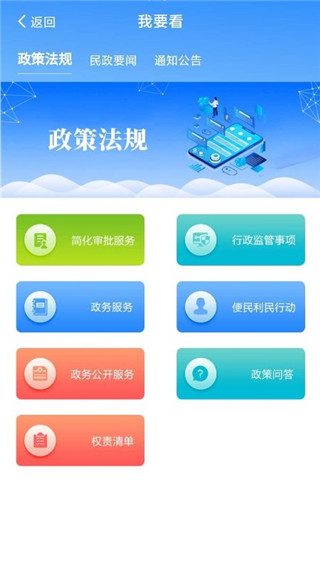 掌上民政app最新版