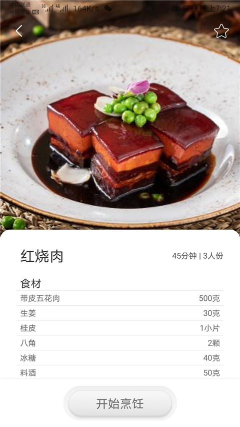 智慧烹饪App