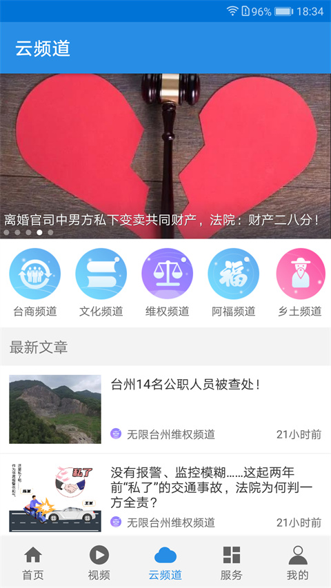 无限台州视频直播app