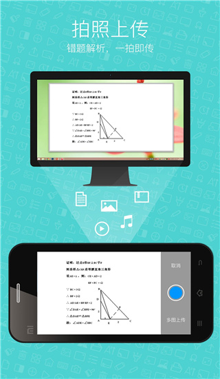 希沃授课助手app官方版