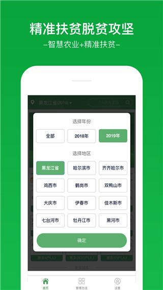 黑龙江扶贫app