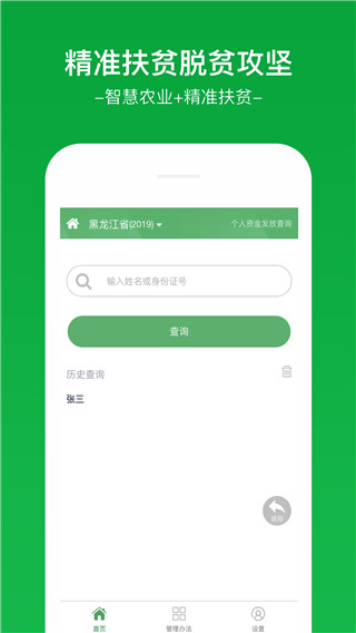 黑龙江扶贫app