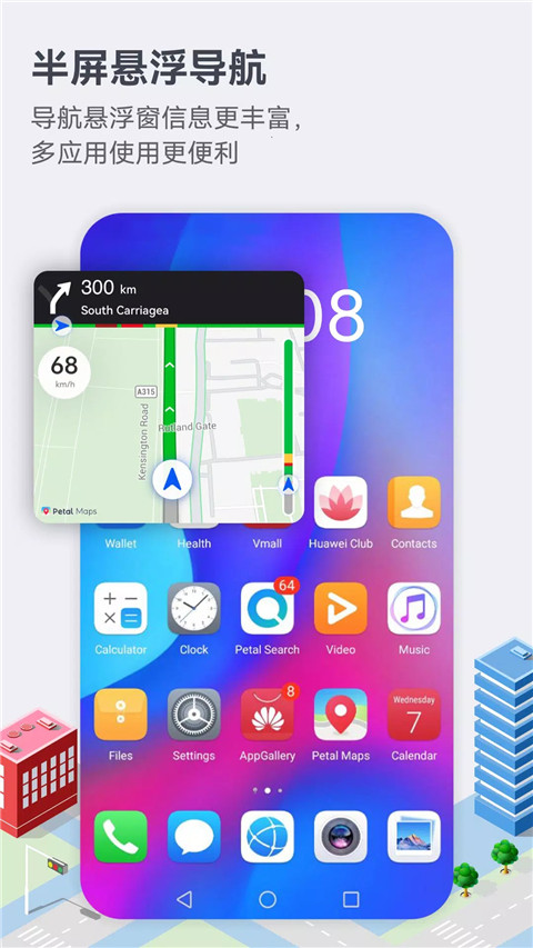 华为地图App官方版(Petal地图)