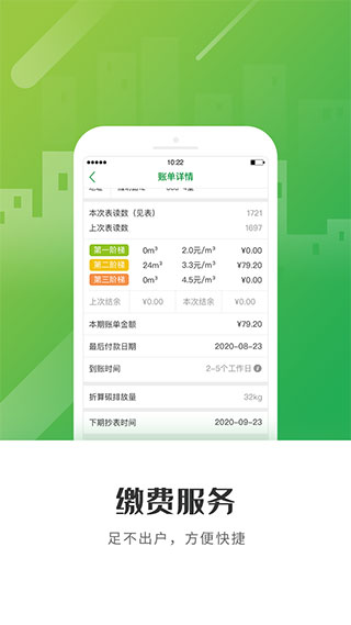 上海燃气APP