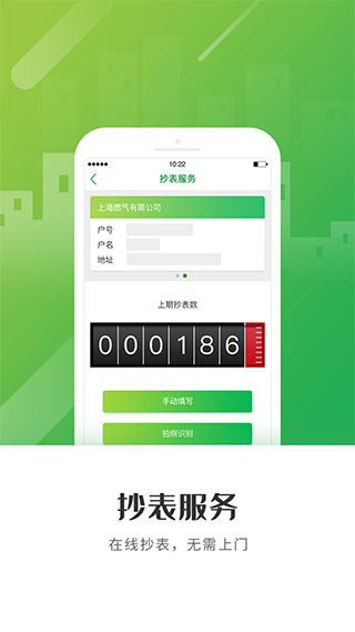 上海燃气APP