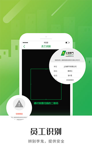 上海燃气APP