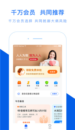 水滴互助app