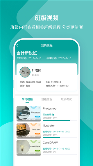 春华网校app最新版