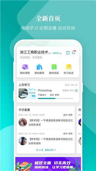 春华网校app最新版