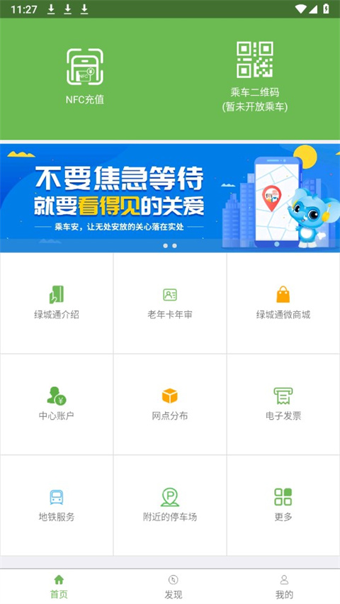 绿城通行app官方下载