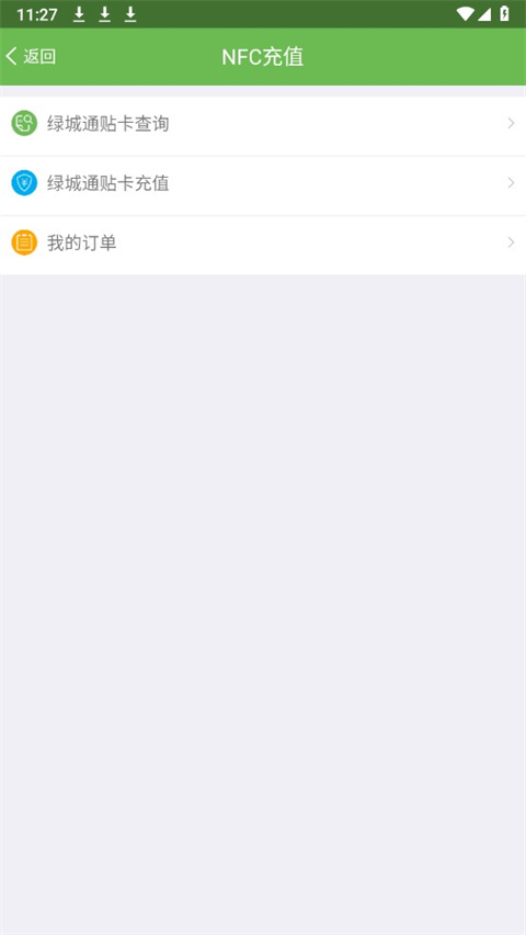 绿城通行app