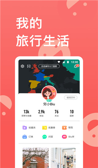 穷游app